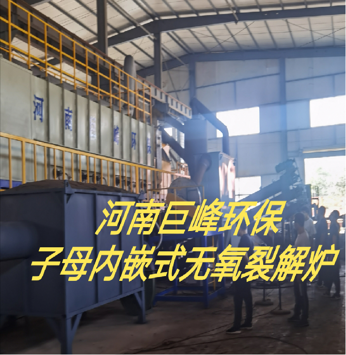 1608971371338498.jpg 子母內(nèi)嵌式無氧裂解爐.jpg